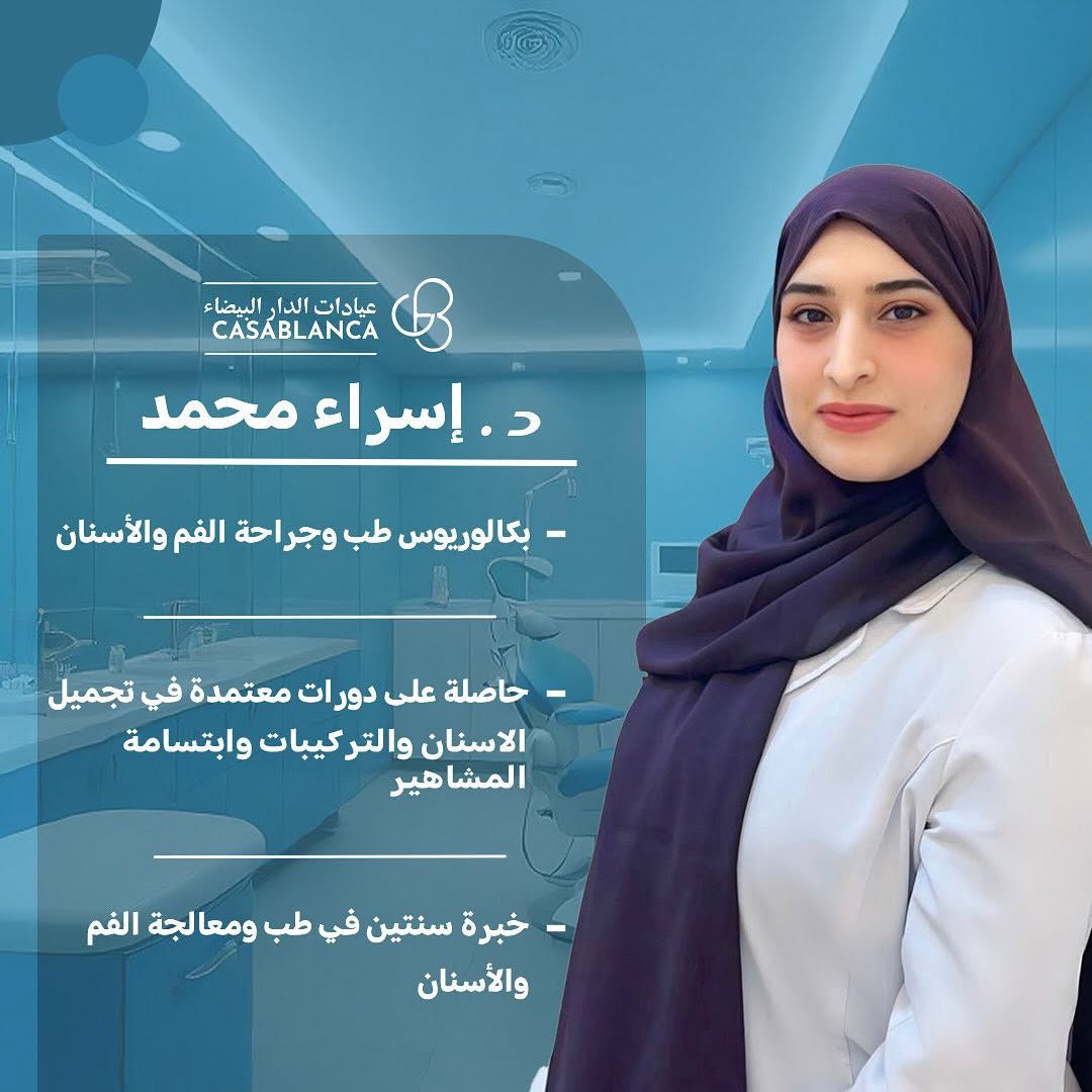 د . إسراء محمد